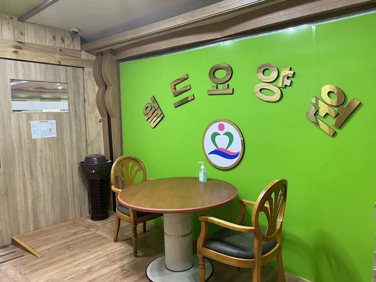 월드노인요양원 이미지 2