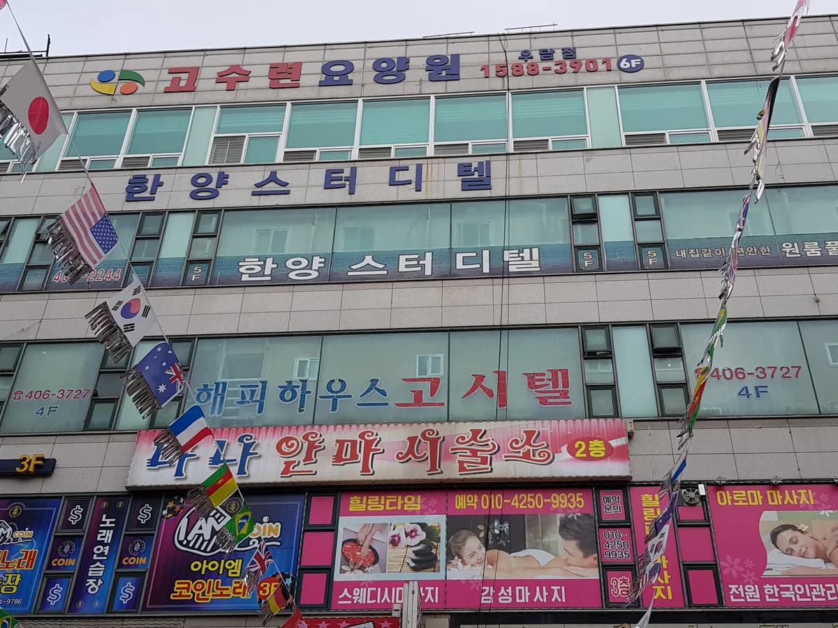 고수련요양원우담점 이미지 1