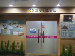 고수련요양원세종점