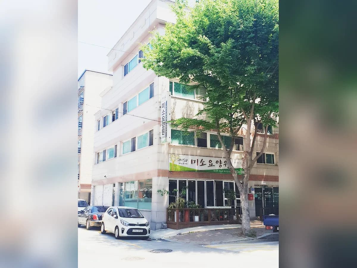 미소요양원 이미지 1