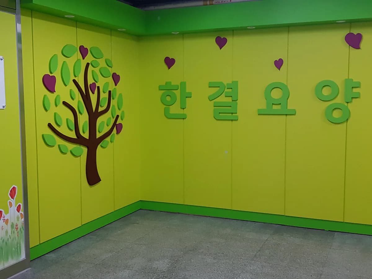 한결요양원 이미지 1