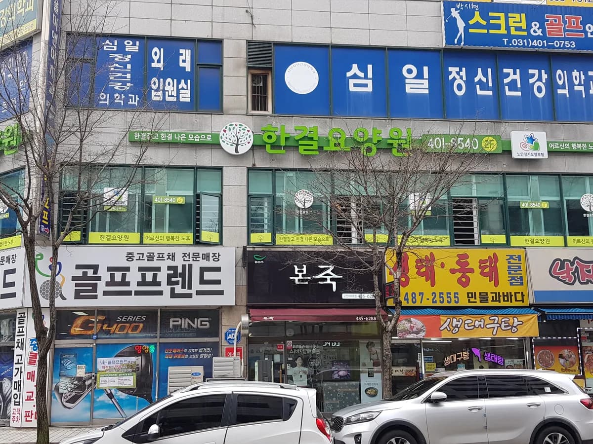 한결요양원 이미지 4