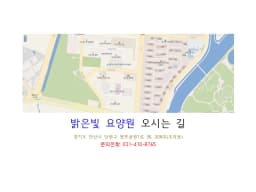 밝은빛요양원