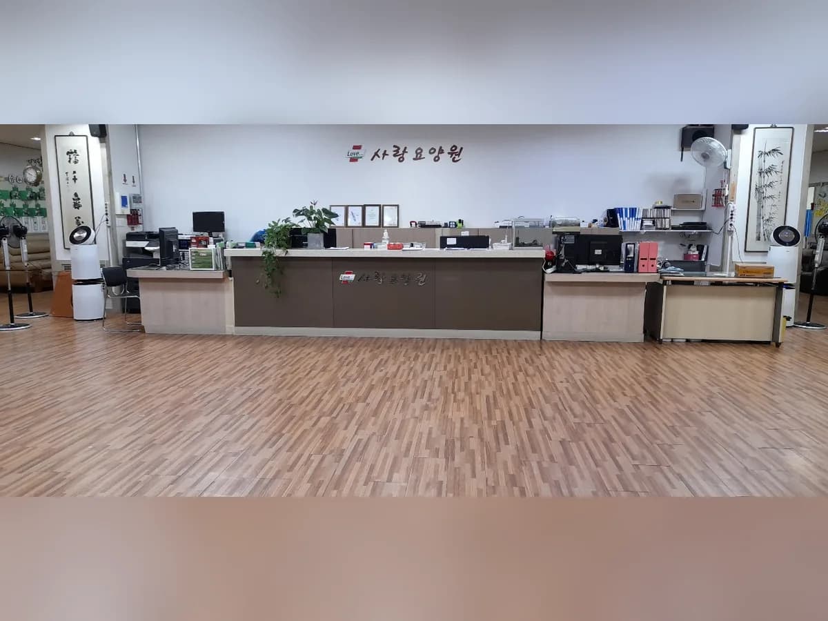사랑요양원 이미지 2
