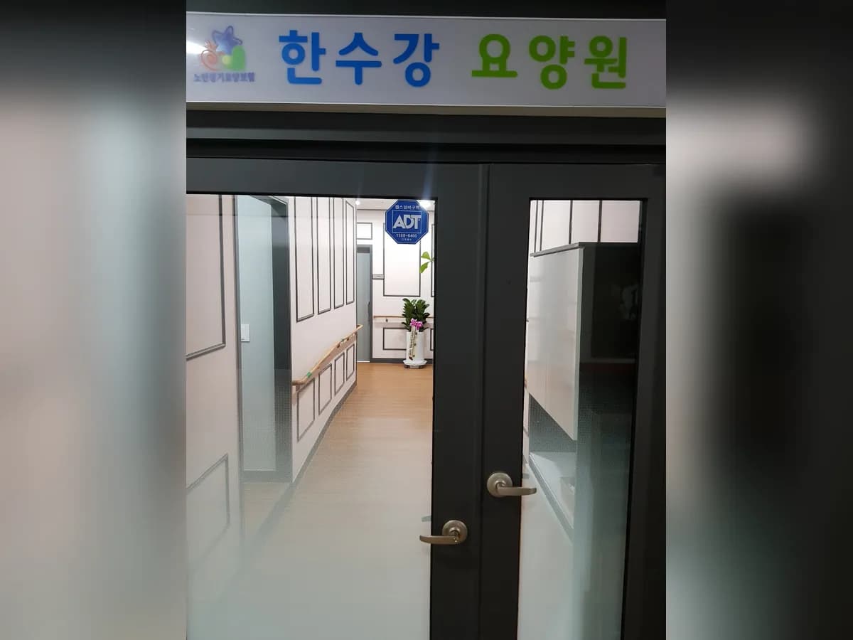 한수강요양원 이미지 3