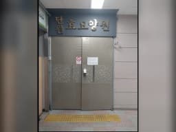 단원효요양원