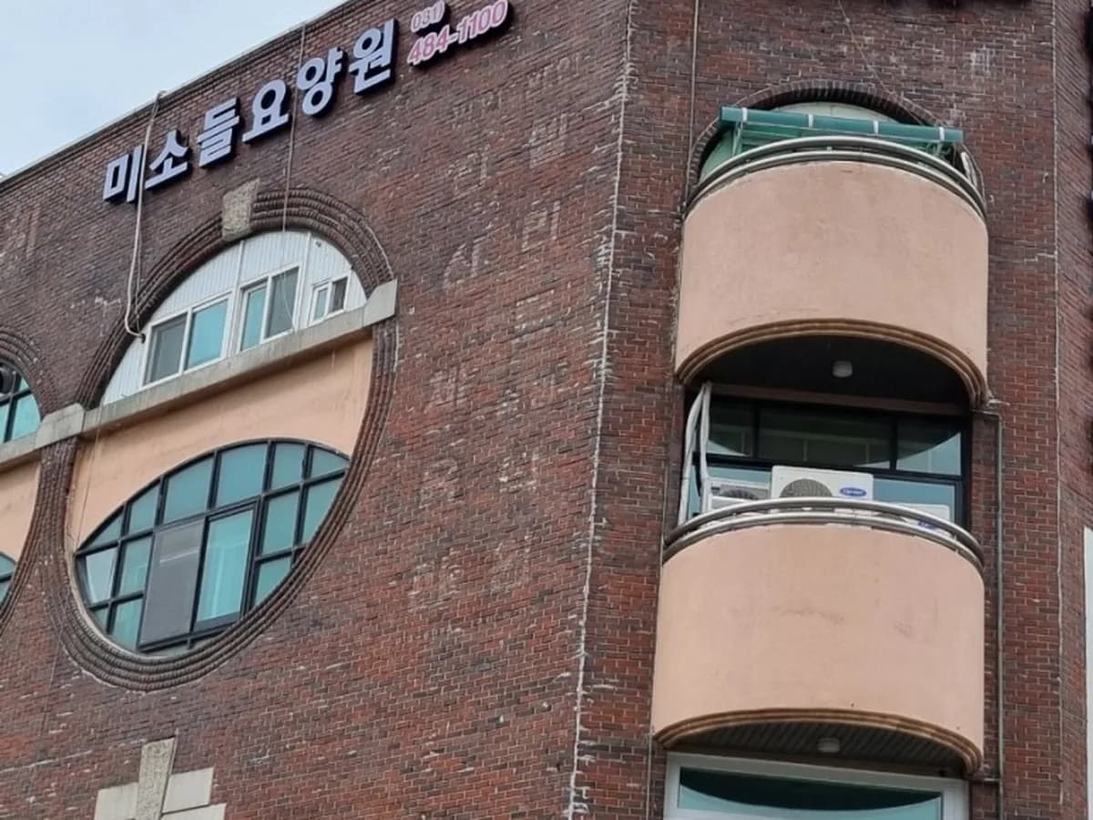 미소들요양원 이미지 2