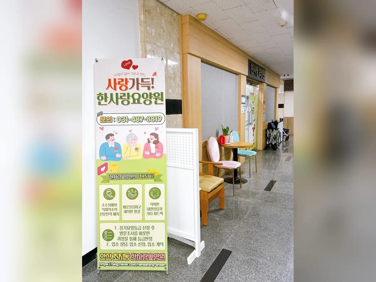 한사랑요양원 이미지 3