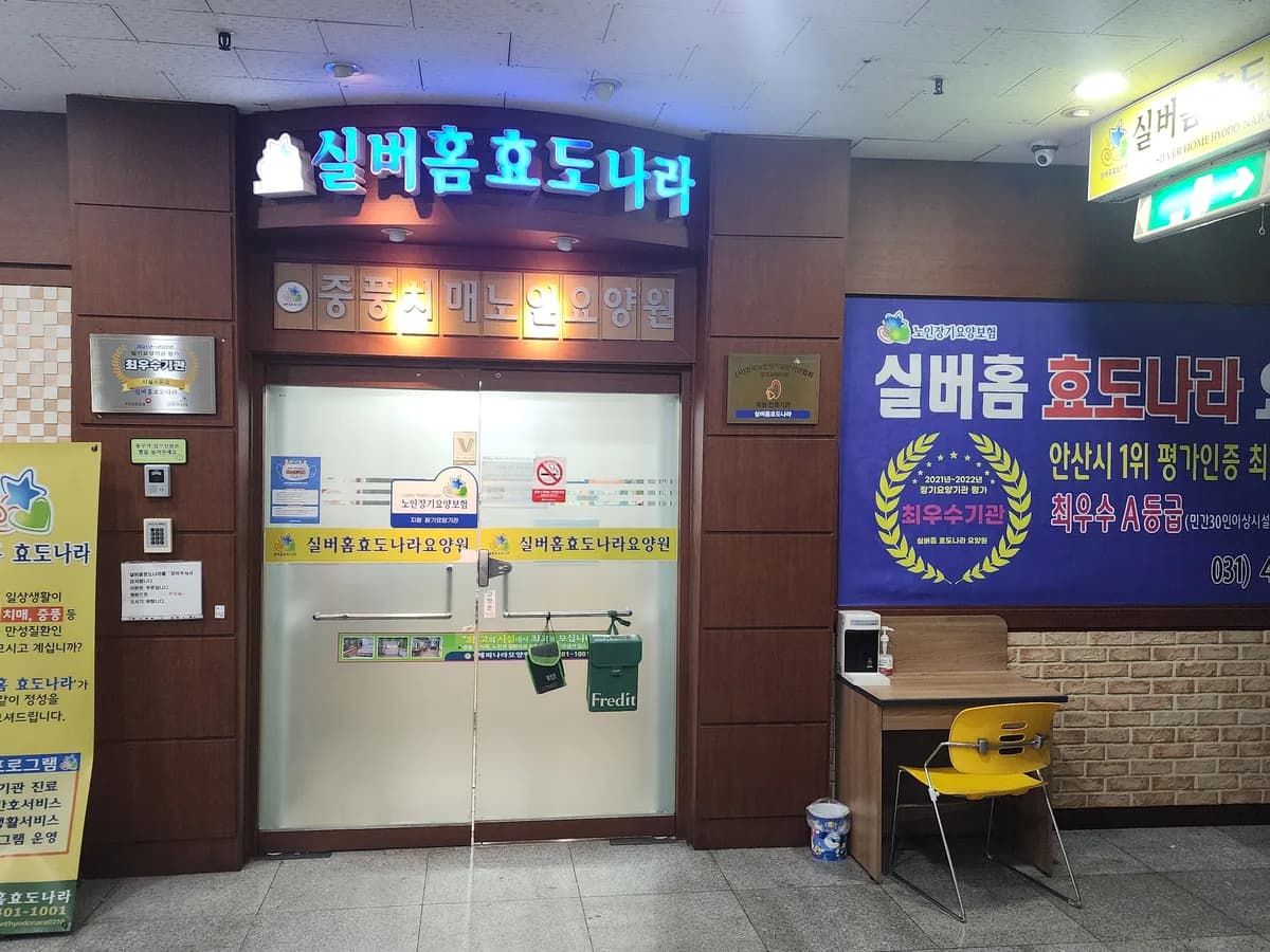 실버홈효도나라 이미지 2