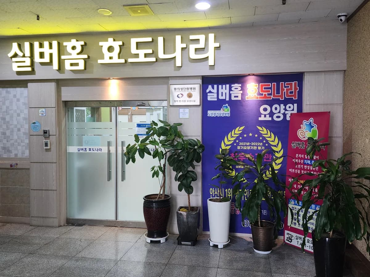 실버홈효도나라 이미지 3