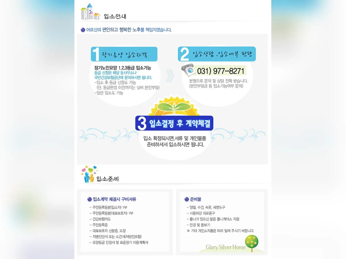 영광실버홈 이미지 6
