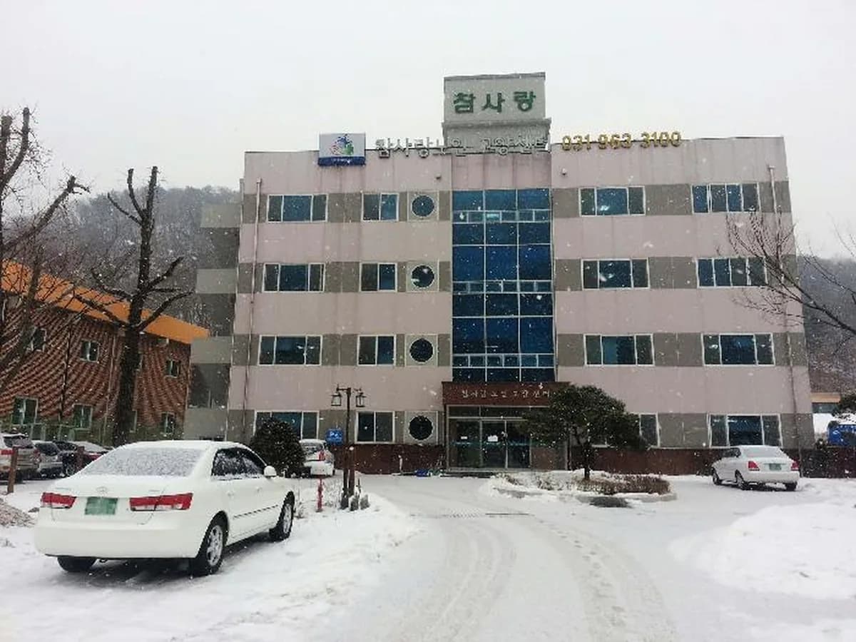 (고양)참사랑요양원 이미지 2