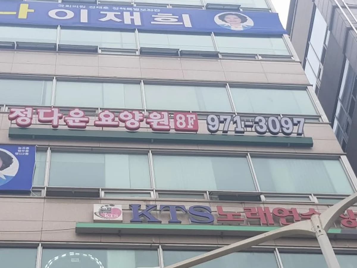 정다운요양원1 이미지 5