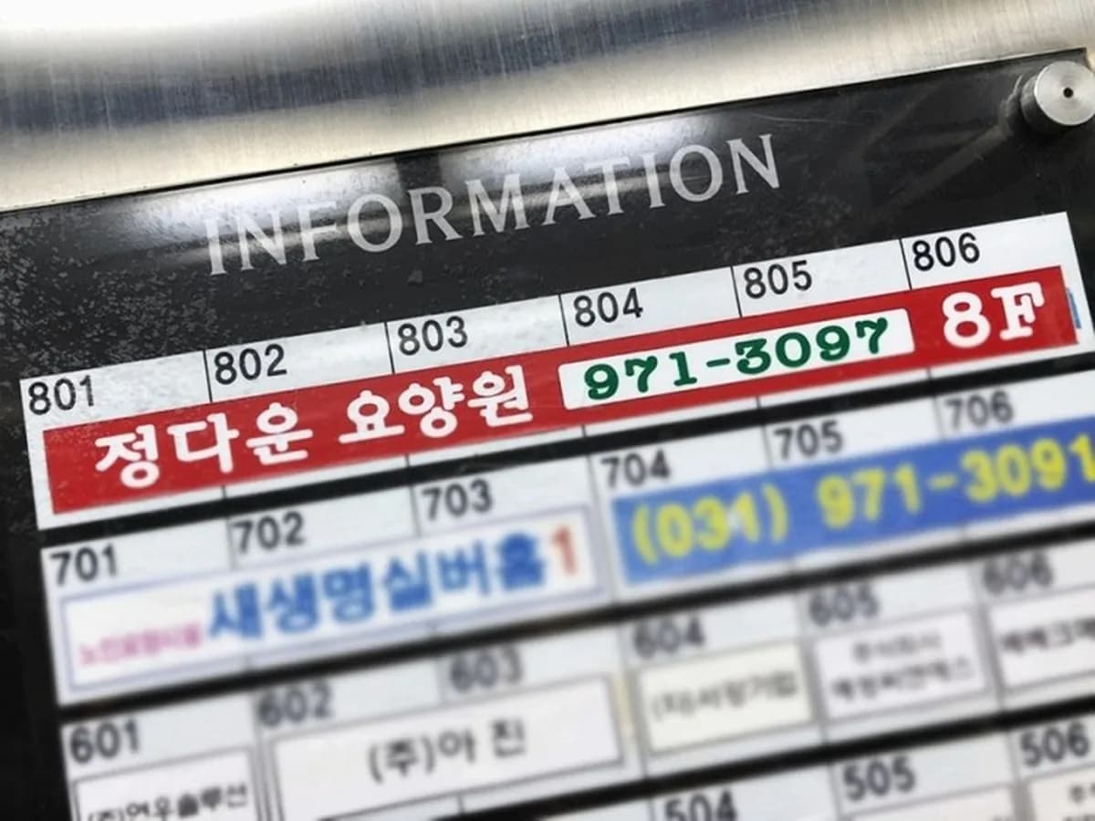 정다운요양원2 이미지 5