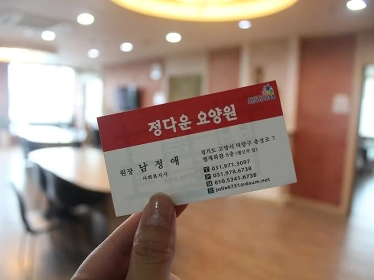 정다운요양원2 이미지 6