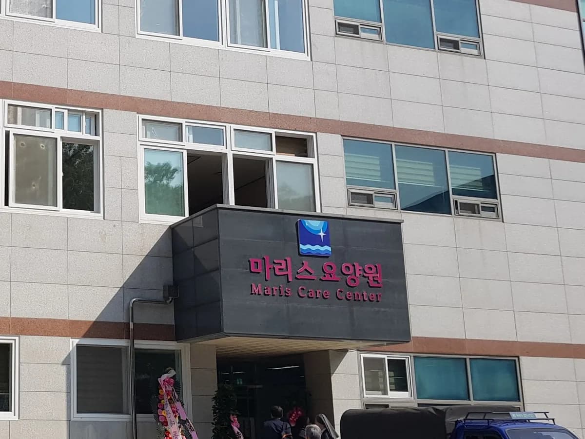 마리스케어 이미지 2