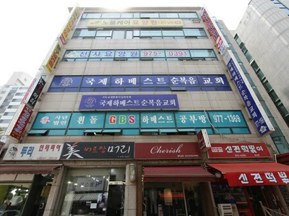 천사요양원 이미지 1