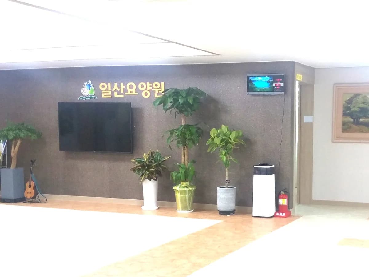 일산요양원 이미지 1