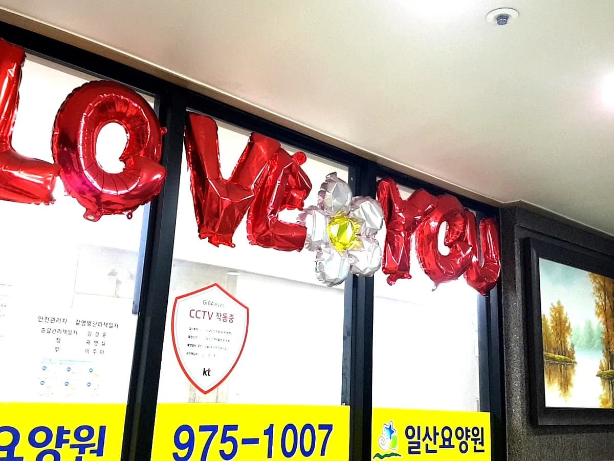 일산요양원 이미지 3