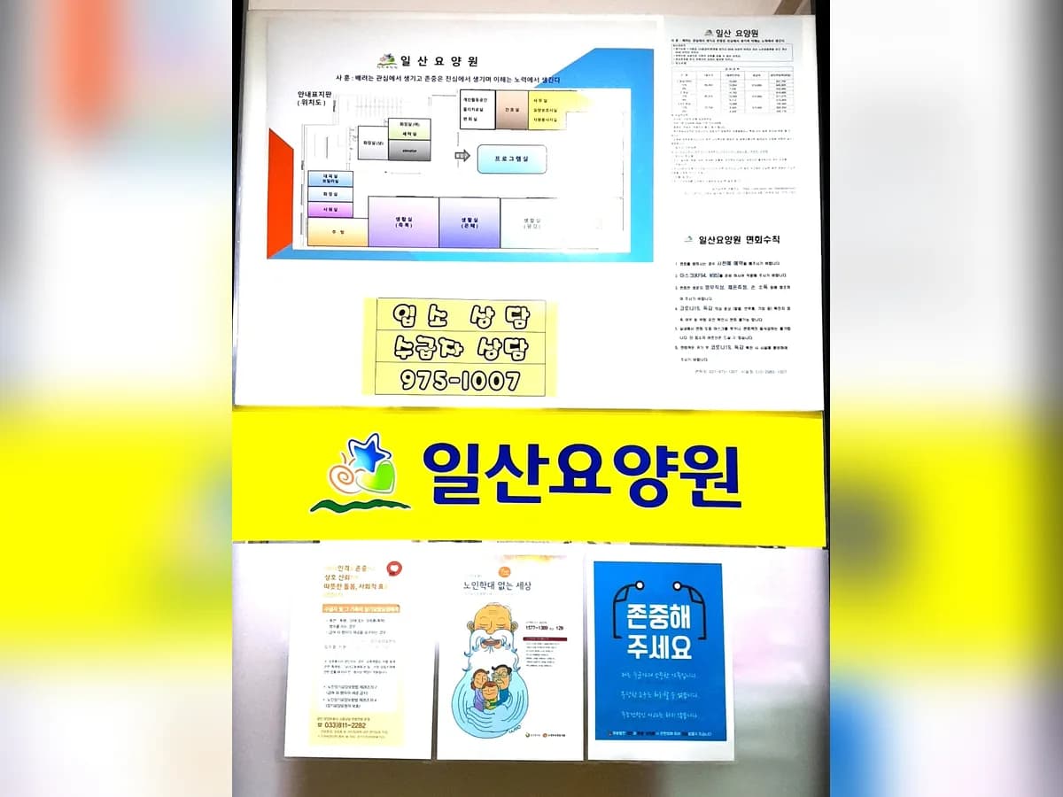 일산요양원 이미지 4