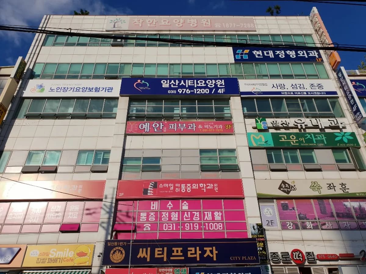 일산시티요양원 이미지 2