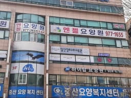 중산요양복지센터