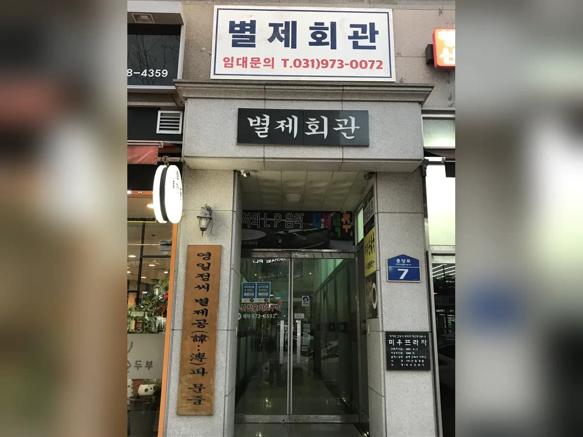 새생명실버홈1노인요양공동생활가정2 이미지 2