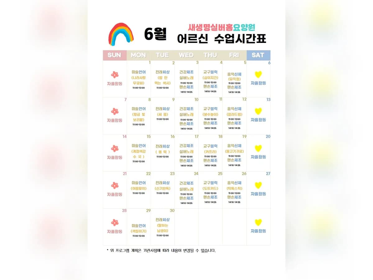 새생명실버홈1노인요양공동생활가정2 이미지 3