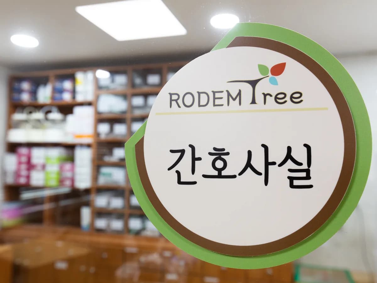로뎀트리요양원 이미지 4