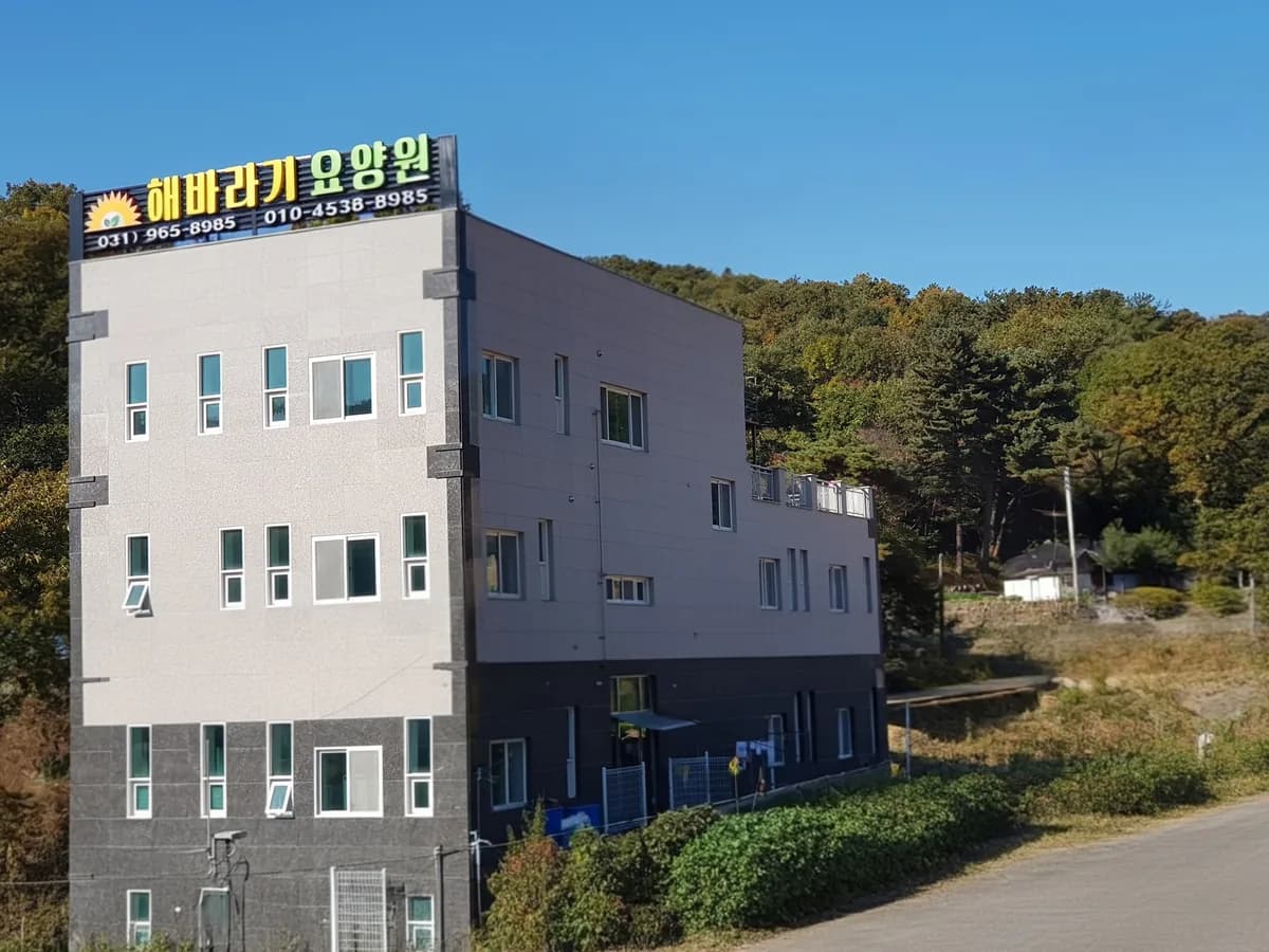고양삼송해바라기요양원 이미지 2