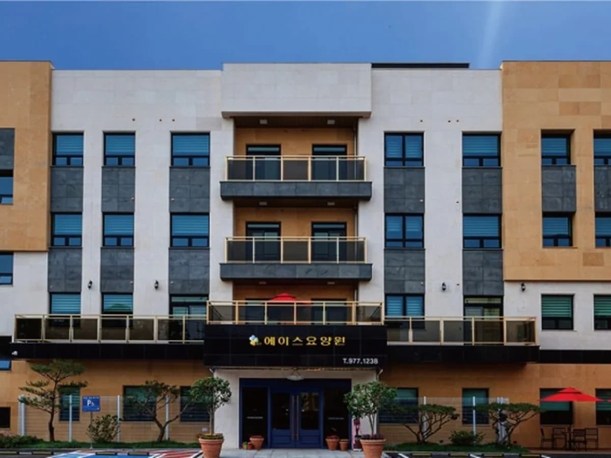 에이스요양원 이미지 1