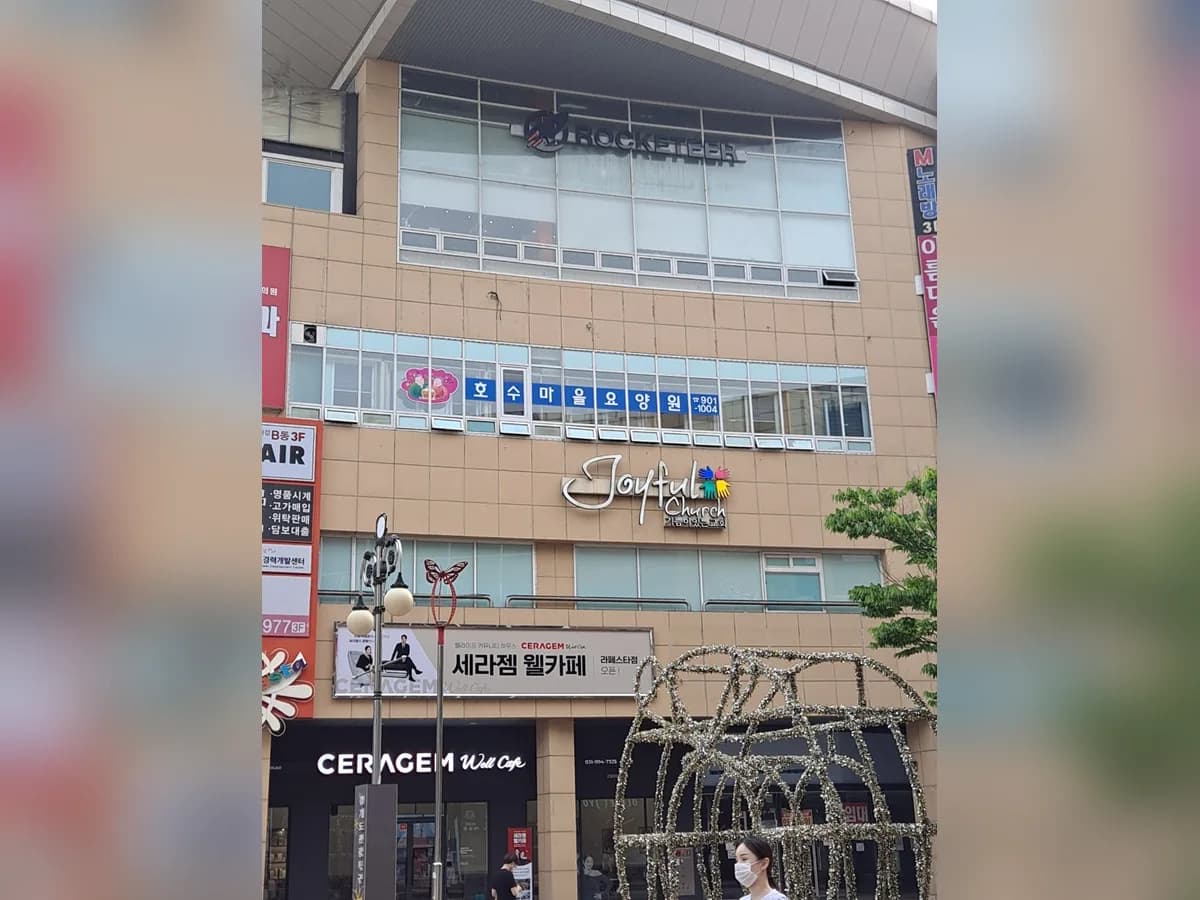 호수마을요양원 이미지 1