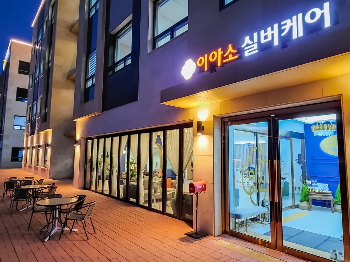 이아소실버케어 이미지 1