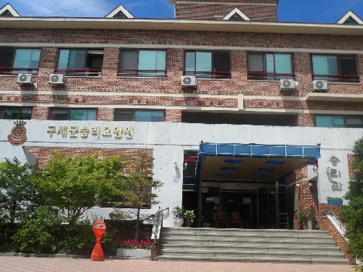 구세군승리요양원 이미지 5