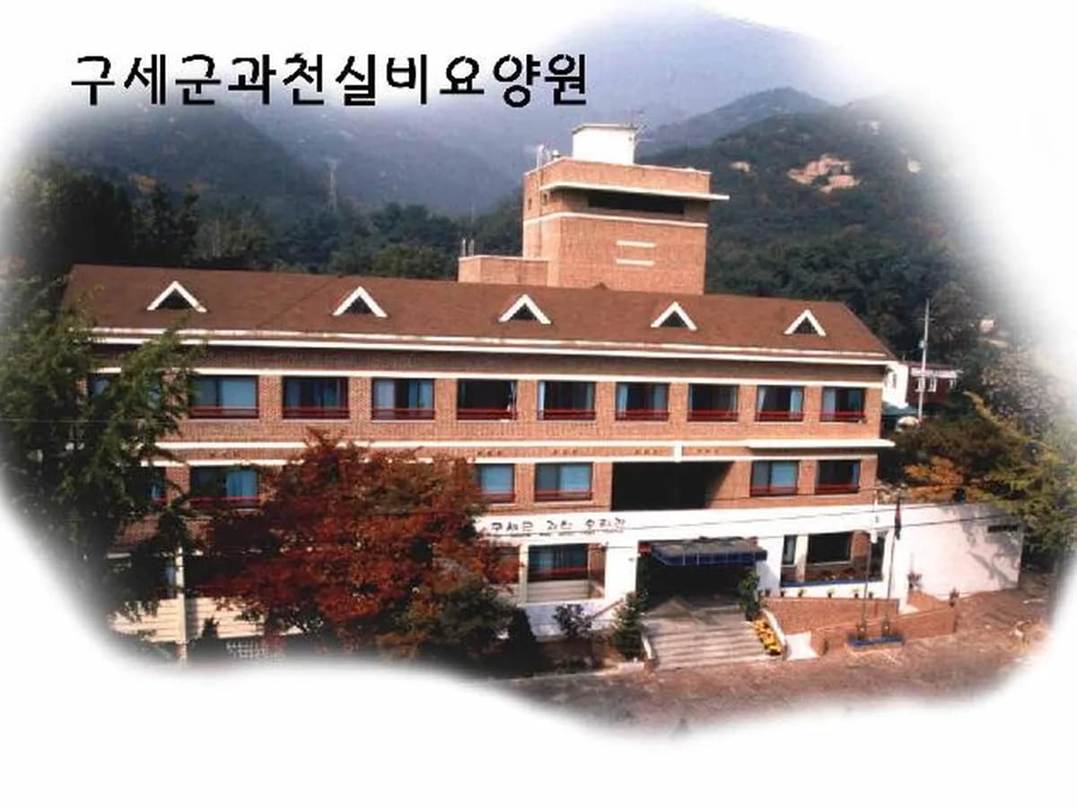구세군승리요양원 이미지 7