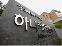 하나케어센터