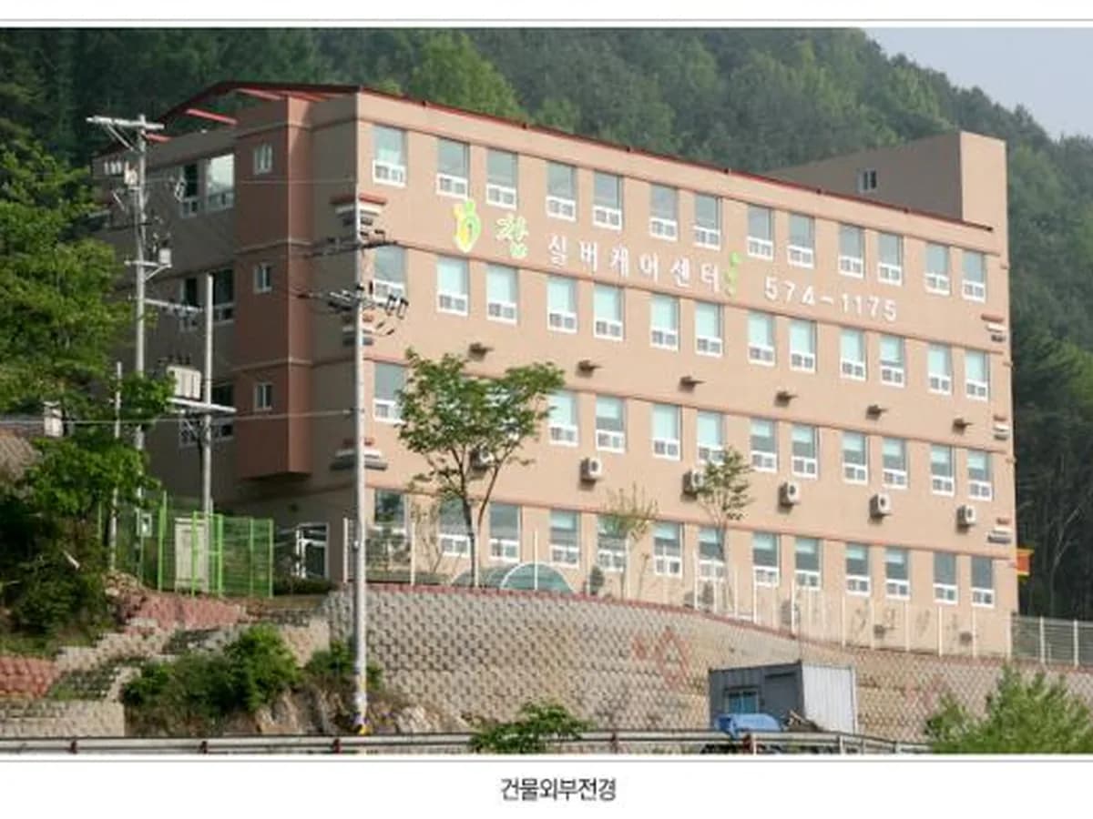 참실버케어 이미지 6