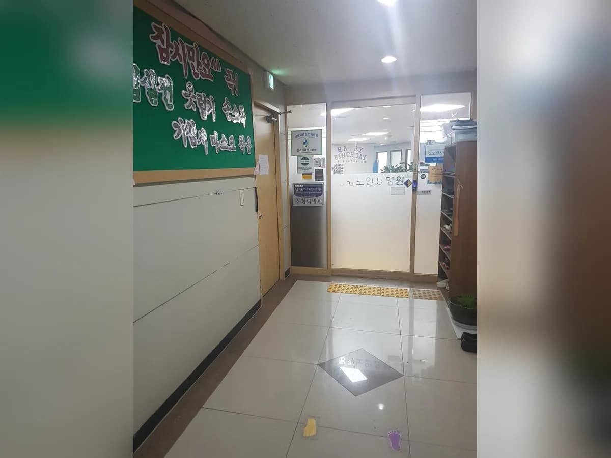 평강노인요양원 이미지 8