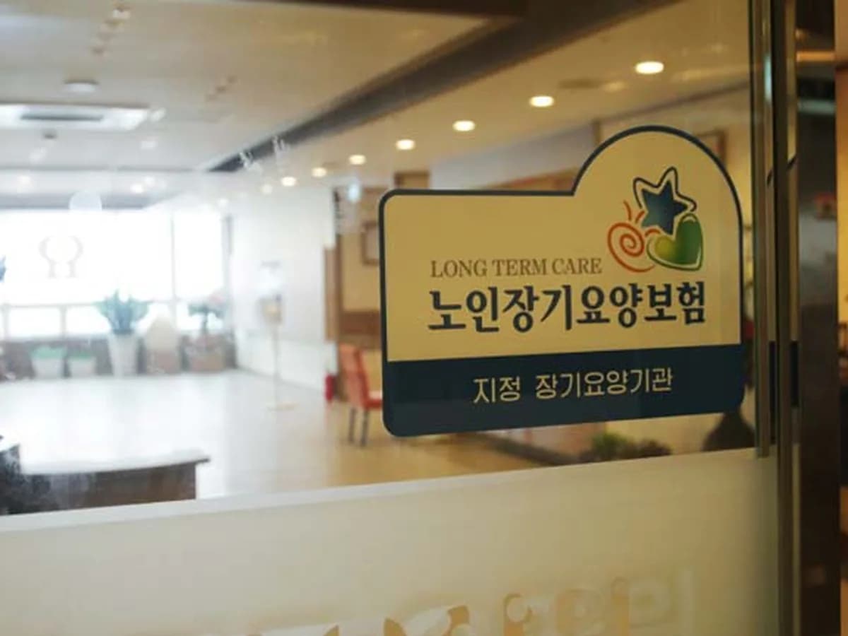 더 연세실버전문요양원 이미지 3