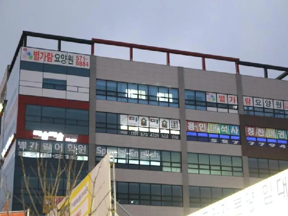 별가람요양원 이미지 1