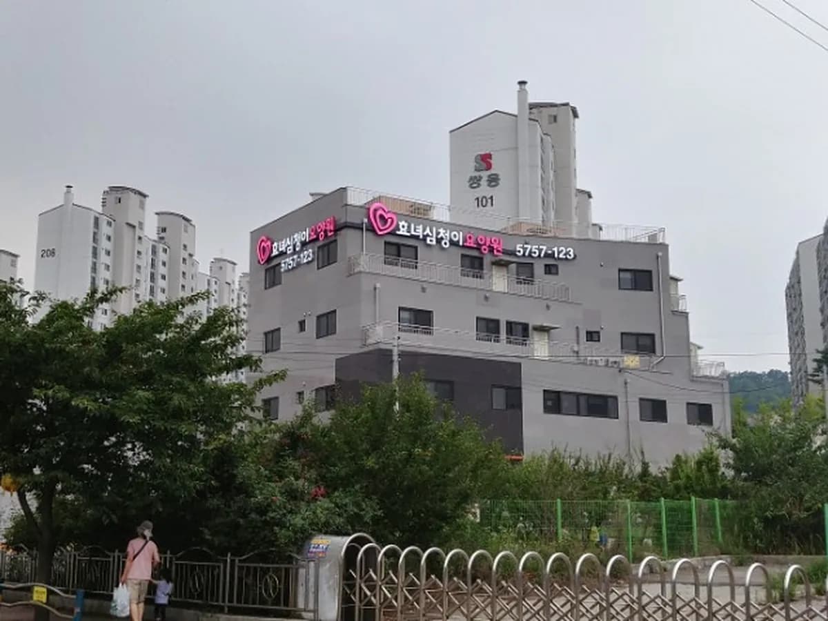 남양주효녀심청이요양원 이미지 3