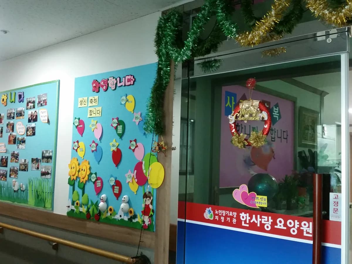 한사랑요양원 이미지 5