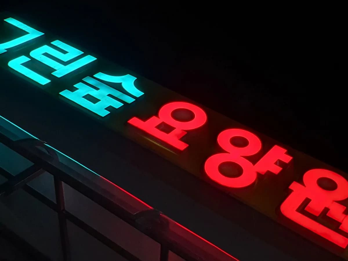 그린숲요양원 이미지 2