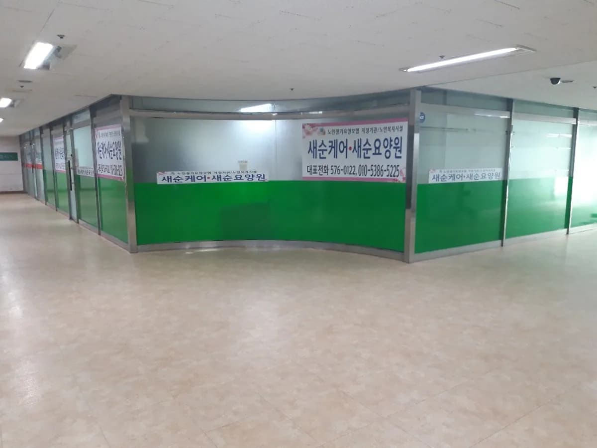 새순요양원 이미지 2