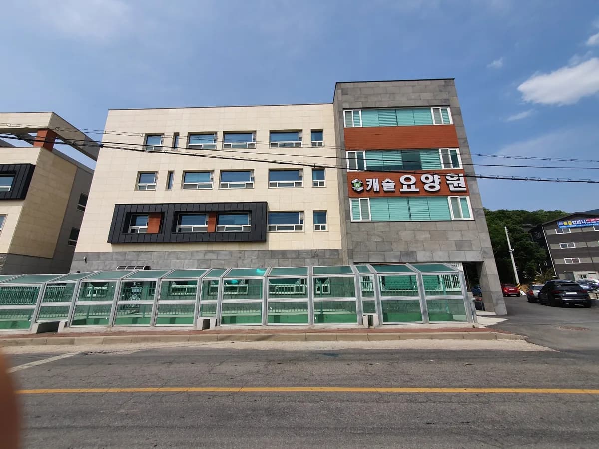 뉴캐슬요양원 이미지 1