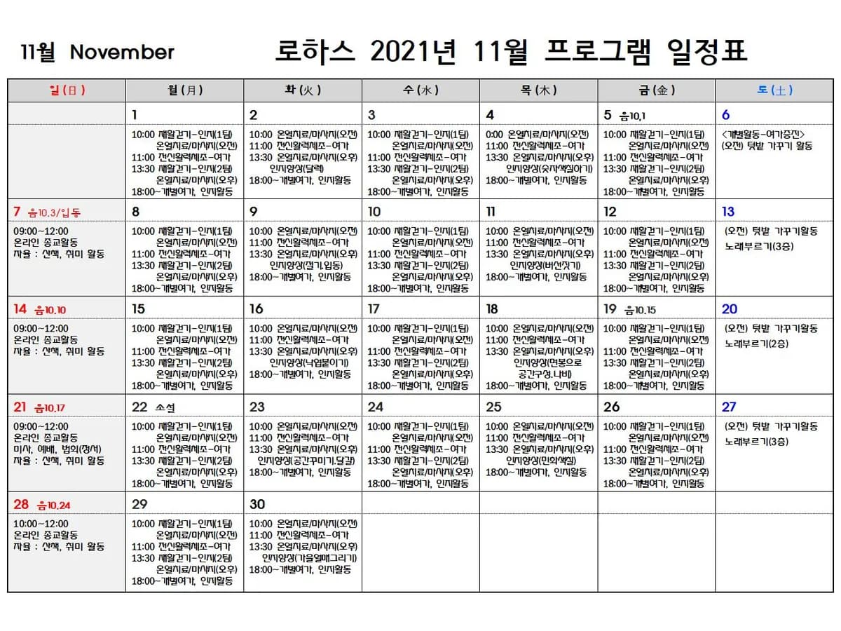 로하스요양원 이미지 1