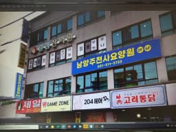 남양주천사요양원