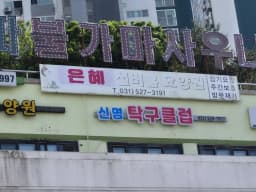 은혜실버홈요양원