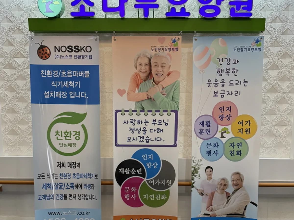 소나무요양원 이미지 4