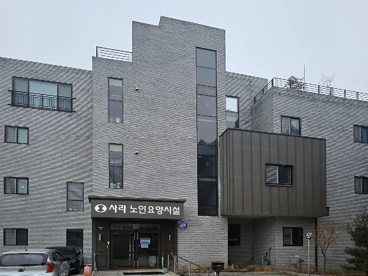 사라노인요양시설 이미지 6